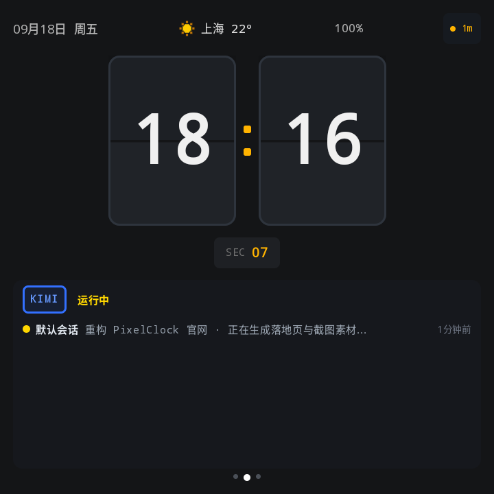 方块翻页钟
