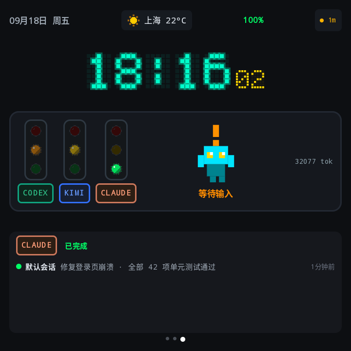 Agent 红绿灯表盘