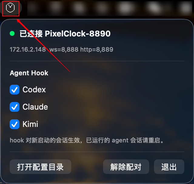 Mac 菜单栏应用已连接并勾选 Agent Hook