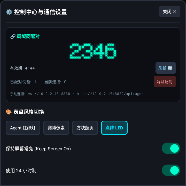 手机端局域网配对界面